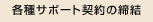 �e��T�|�[�g�_��̒���